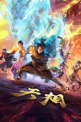 免费影院治愈奇幻动漫云海邮差海报